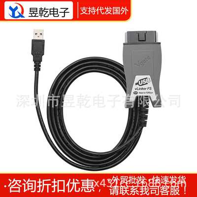 厂家 vLinker FS USB made for FoRscan OBDII 汽车故障诊断仪