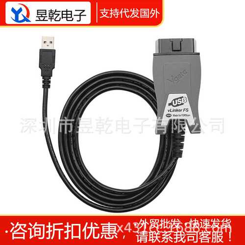 厂家 vLinker FS USB made for FoRscan OBDII 汽车故障诊断仪