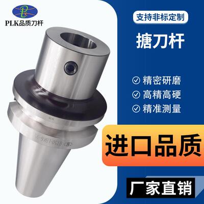 PLK搪刀杆BT50 BT40 延长杆精搪粗搪搪孔LBK3 4 5 6 cbh搪刀柄