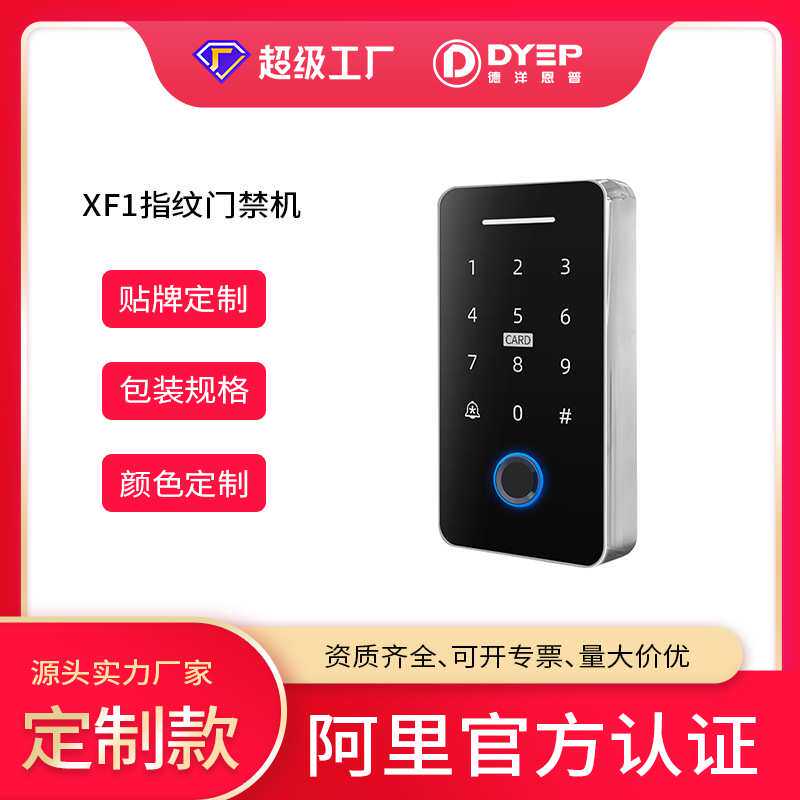 办公室指纹门禁机 贴牌定制 别墅室外防水密码刷卡门禁一体机