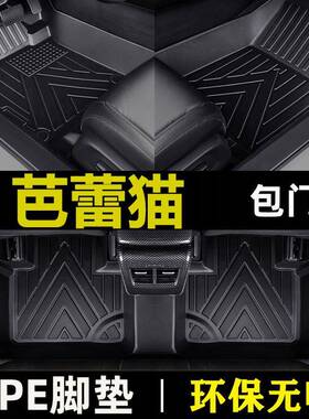 长城欧拉芭蕾猫 401km 500km胡桃夹子版天鹅湖TPE包门槛汽车脚垫