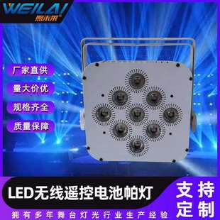 9颗LED无线遥控电池帕灯大功率RGBWA+UV彩色闪光灯频闪调光舞台灯