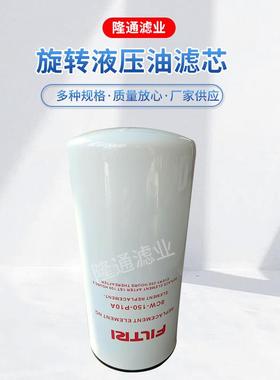 8cw-150-p10a旋装液压油滤芯机械工程液压滤清器 液压油滤芯