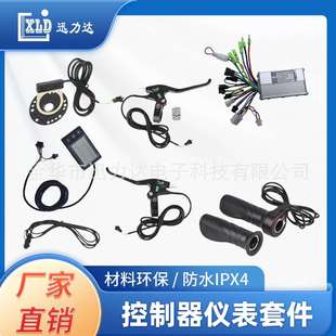 电动车LCD液晶仪表无刷控制器转把刹把测速助力传感器866大套件