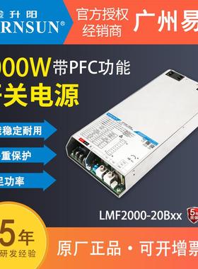 金升阳2000W开关电源LMF2000-20B48v RS带PFC功能