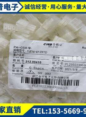 CWB合兴连接器5556接插件TJC16-8Y 4Y半透明5557 500只 CH34端子