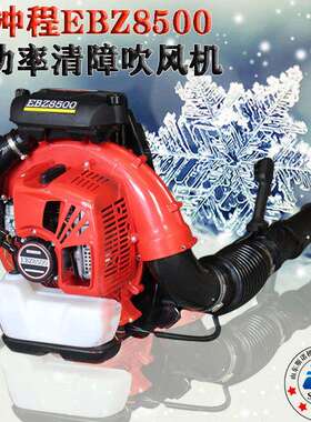 EBZ8500风力灭火机 大功率肩背式吹风机 2冲程混合油背负式灭火机