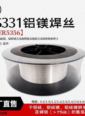 襄安铝焊条5356铝镁焊丝S331铝焊条铝镁铝焊丝直条焊丝焊丝盘7kg