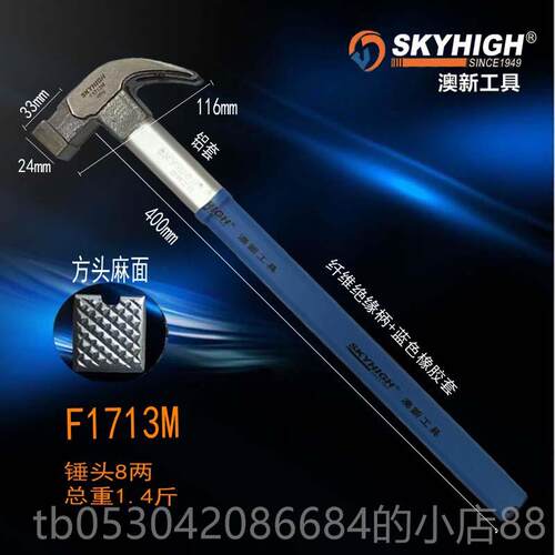 正品澳新工具带磁力特羊钢高碳钢钉面锤头木工拔锤防滑麻奥新角锤