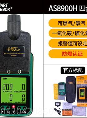 正品希测玛ST8903氢防爆四合一可燃气体一氧化氧气硫碳化有害气体