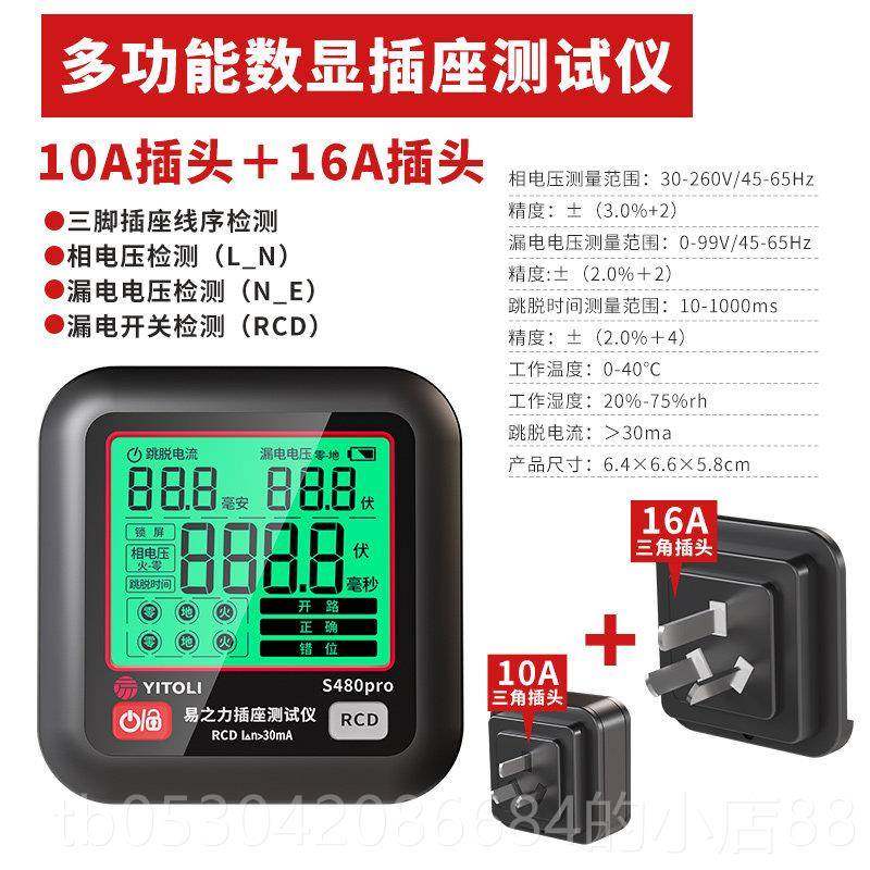 正品之力S480易相位检测仪业漏多功能验电器地线插座测试电试专电,五金/工具,其它仪表仪器,淘宝优惠券,粉丝福利购,淘宝优惠卷