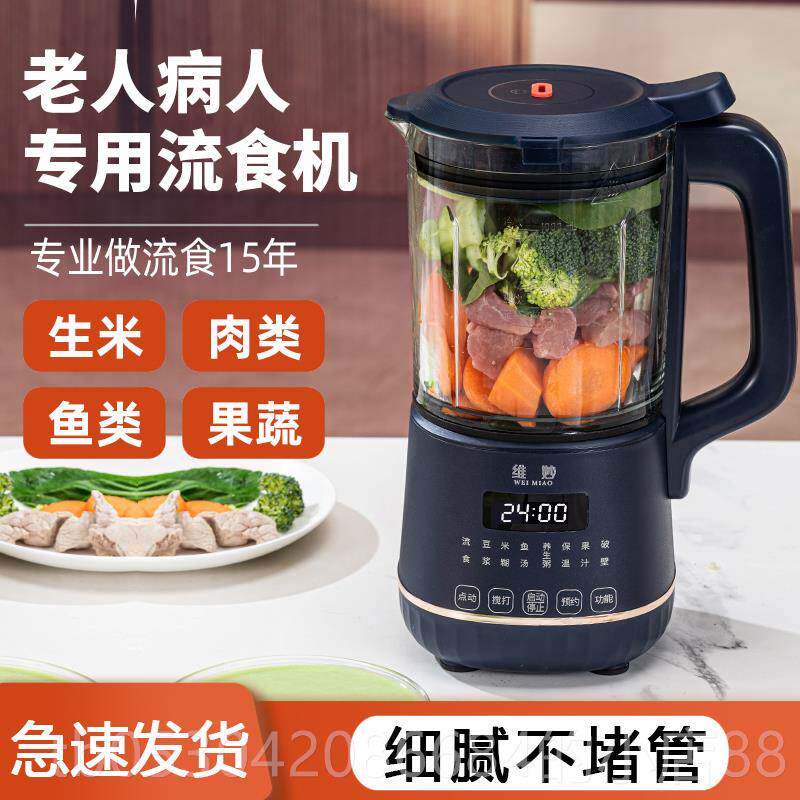 正品流菜食搅拌机鼻伺胃管老食物饭人碎病打人破壁辅食料理机打流