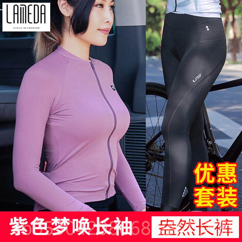 正品0lamada 22新自行车服装女子春季套装自秋行车上装长袖山地自