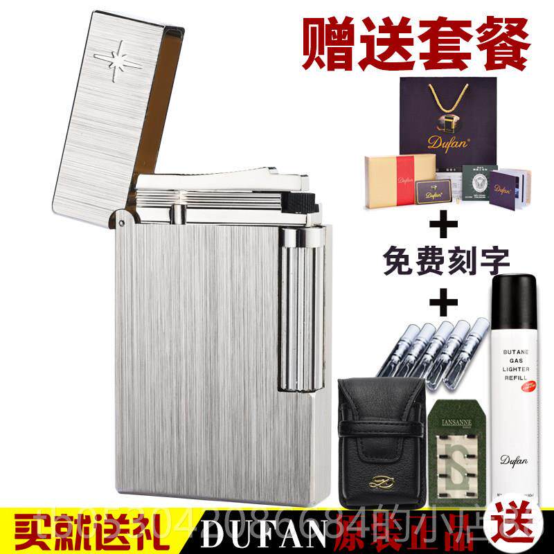 正品Du个fan法都国字梵朗声打火机 天璇细拉丝 性刻男士原装正品