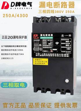 正品D牌1三相线Dz20Le 60 430V0 1四60A漏电断路器4P开关380三相