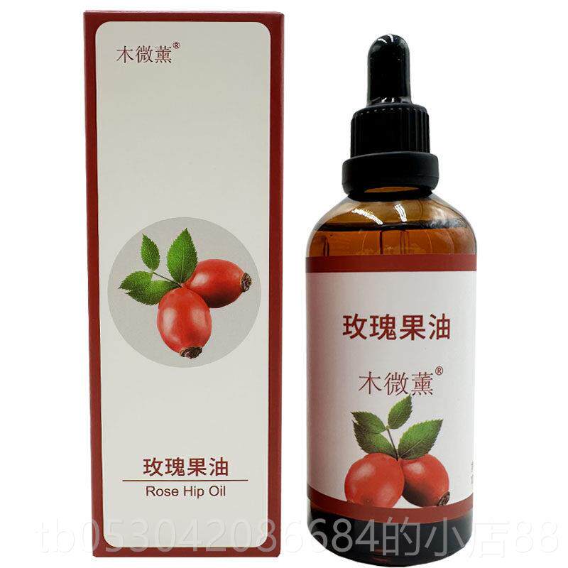 正品面木微薰玫瑰果油基础油部护肤油敷全身体按摩华紧精精油致10