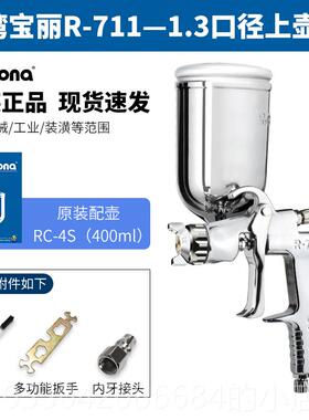 正品台湾喷宝丽喷枪化wR-711气动油漆喷漆枪高雾汽车面漆家具涂工