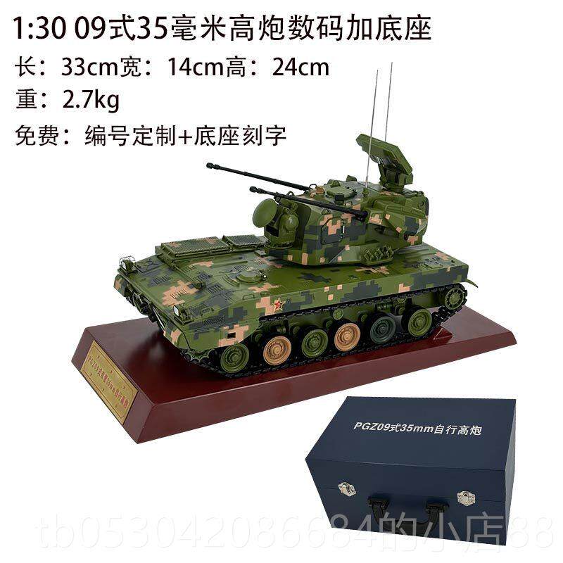正品59式3毫0米自行加农炮模型合金履带式双管35毫米坦克加农炮人