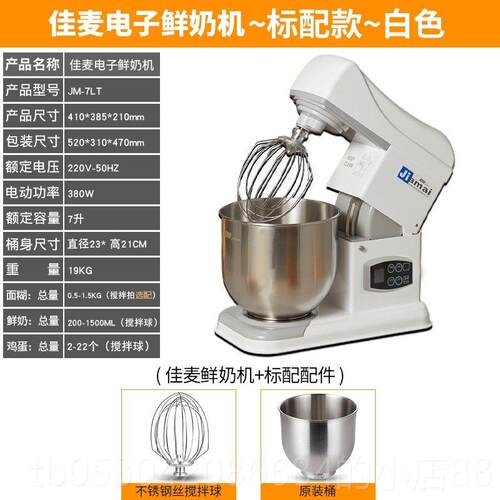 正品佳麦鲜奶机用7L厨打师机小型搅拌机私房奶油商机机打蛋机奶盖