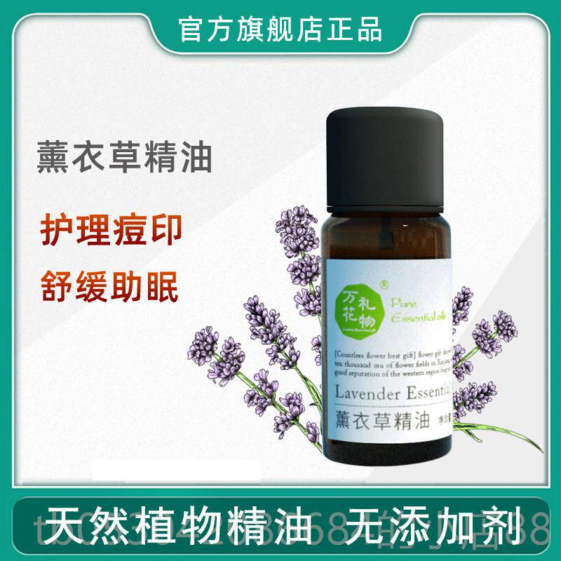 正品真天然精薰衣草单英国蓝安睡眠方精油淡痘印面部按摩护肤香油