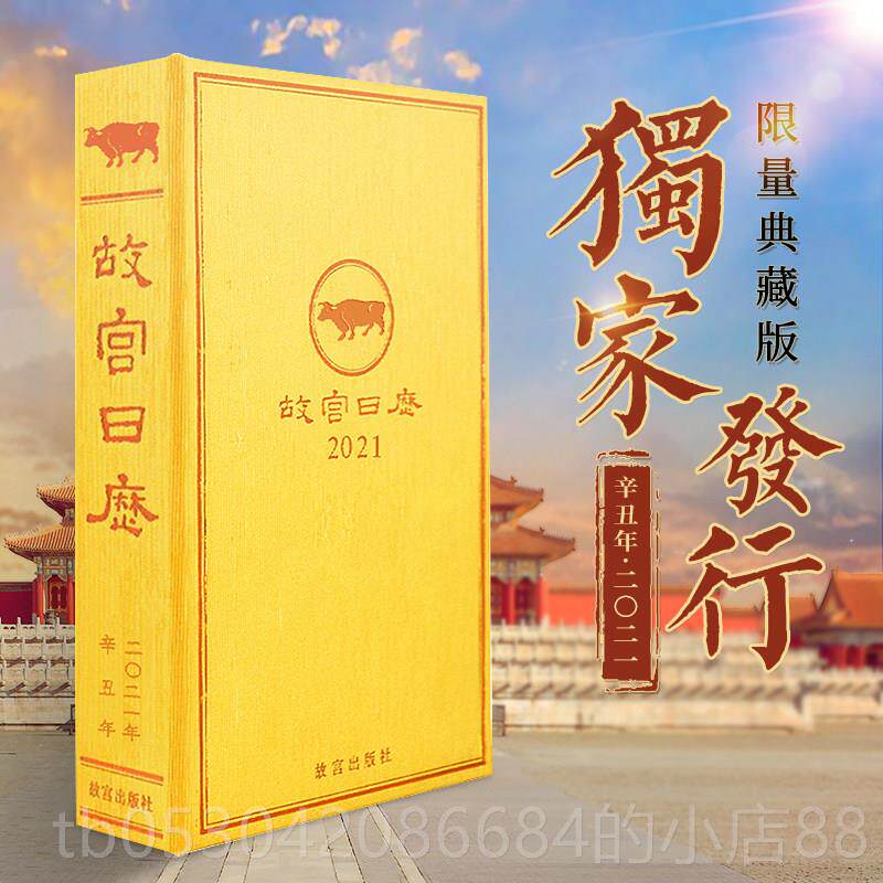 正品故宫历日02021年纪念紫禁城6年套装礼物限量币黄金典藏版0收