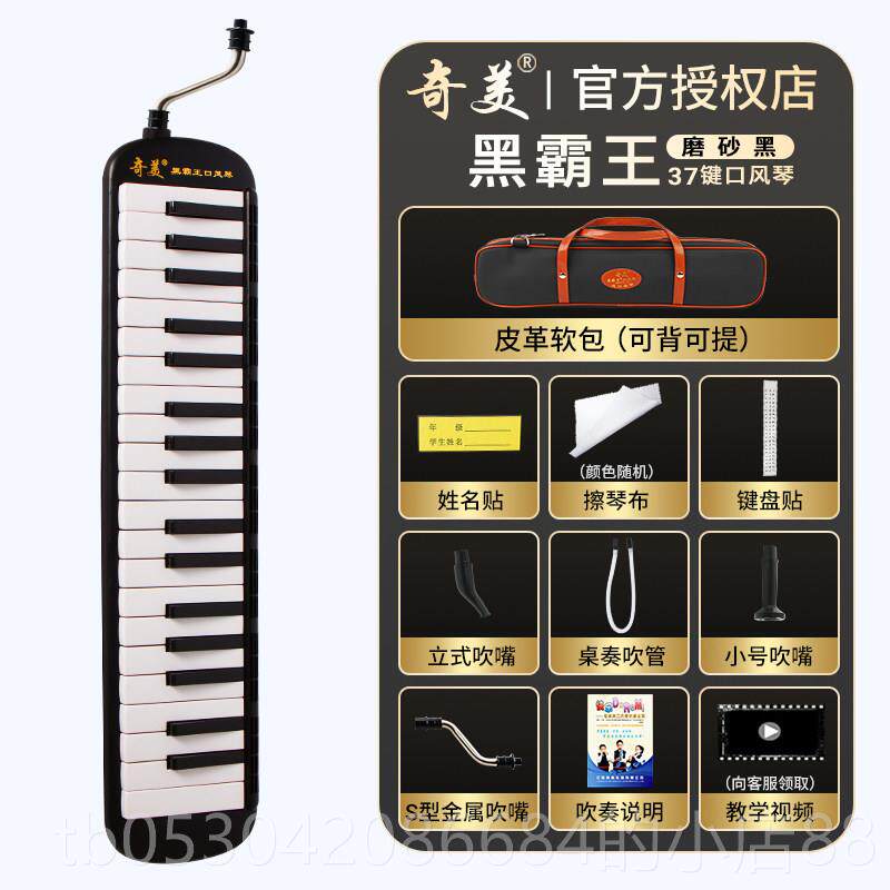正品奇美黑霸口风琴37键32键小学生专用乐王器业儿童初学演者成人