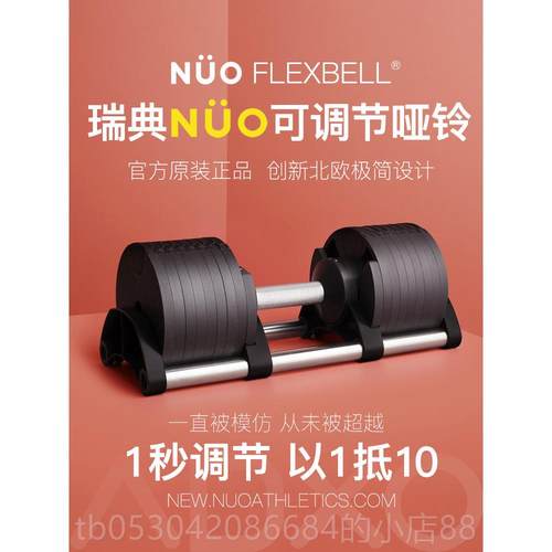 正品瑞典NUO二代家品可调节哑铃男士用身器材快速调重套装正N健UO