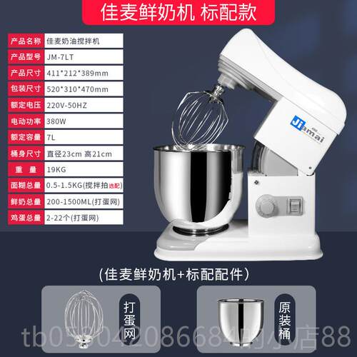 正品麦商用7鲜奶机升台式厨师机打奶油电动佳打机蛋器蛋糕搅拌机J