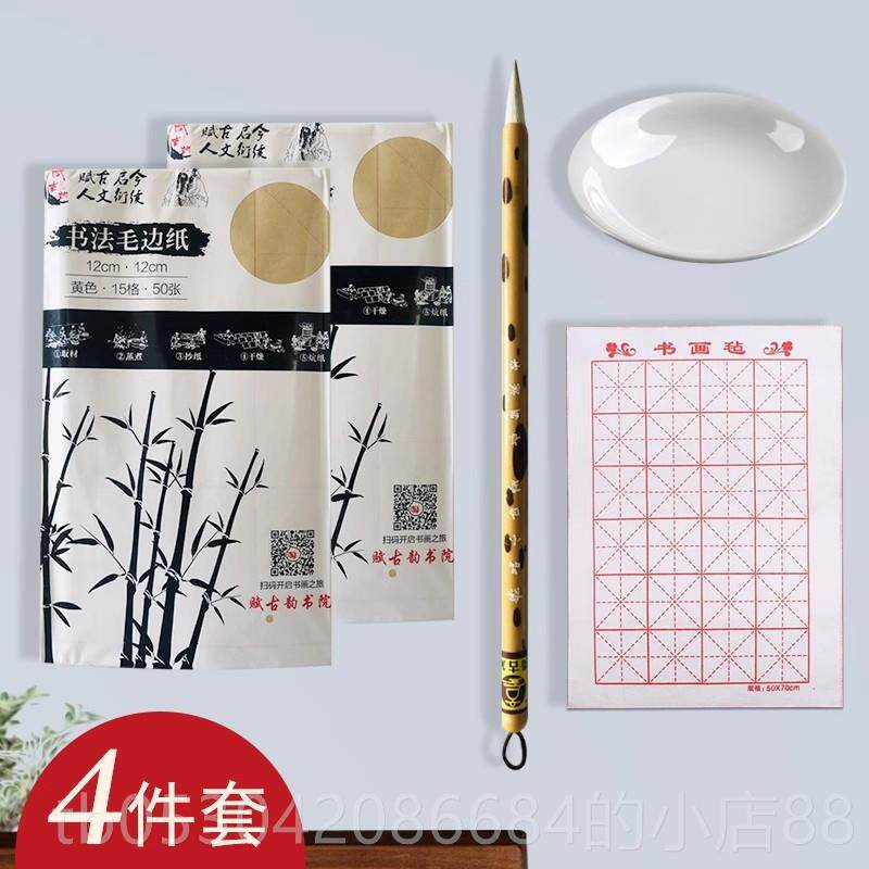 正品赋白古韵书院初学者书法国套装米字格毛画边大云纸毛笔墨碟毛