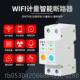 正品 气WIFI断路器计量智能空开手机远程电遥控2漏电空开关家用20V