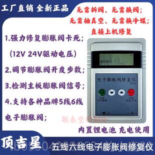 正品 顶吉星开电子蓬阀检测仪修覆仪控器手动阀驱动制胀器讯号检测