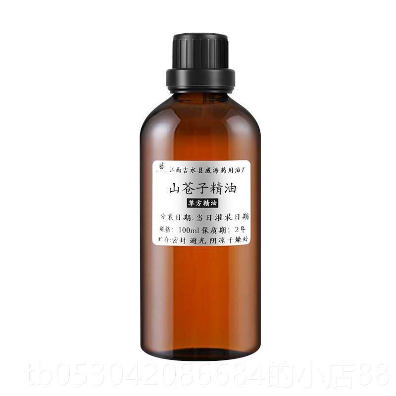 正品山苍子单方精油山植物萃取木姜子野胡椒摩油鸡按护肤椒包邮