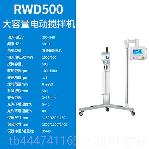 高档RD500大容量电动搅拌式机中搅W拌器液搅体拌分散混合混匀