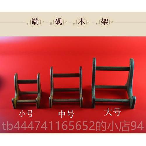 高档子端砚砚台支摆放展架示摆件木架架砚台托底座鸡翅木