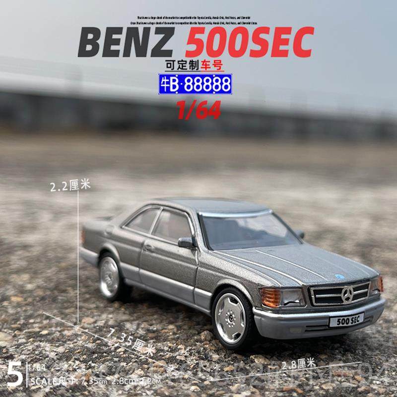 高档/641梅造赛德斯-金奔驰500Sec合汽车模型人小型迷你儿童玩具