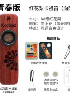 高档Kzaodom卡祖笛实木演奏木级专业kaoo金属质笛简单易学乐器卡