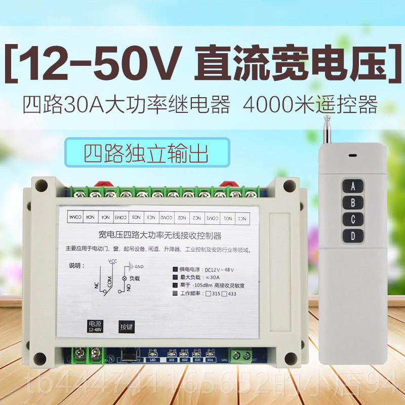 高档直流12V24V36V48V伏功四路大率控无线遥器开关马达电机具灯控