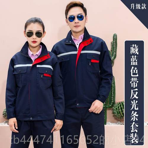 高档春秋季长袖作服装男上女士衣耐磨电焊工厂车间工定制套维修劳