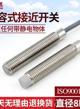 高档M齐8电式接近容开关传感器0C2S802NO齐平非平感应开关料线感
