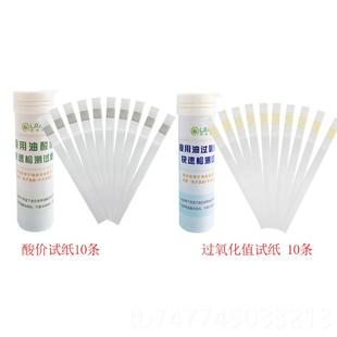 新款用油酸价过氧化值快速检器测试纸卡劣测质地食沟油测定家用仪