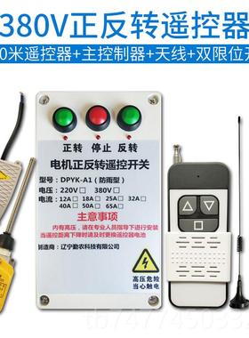 新款30V大棚卷帘机遥控器220马V 8达正反遥控倒顺开 制关 喂料机