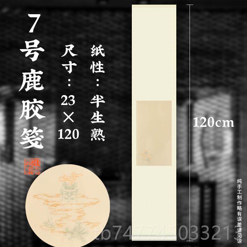 新款水手韵墨影 空白宣挂轴仿古卷轴大留纸白禅意茶书房立轴小楷