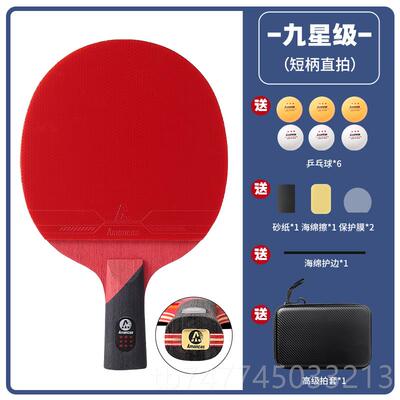 新款乒球拍赛事级单拍直拍横球拍正乓碳素8星品9星专业兵乓拍高弹