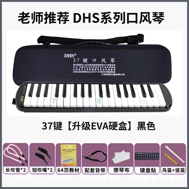 新款DHS口风琴37初键3键小2学吹生专用儿童专业演奏学者管乐器口