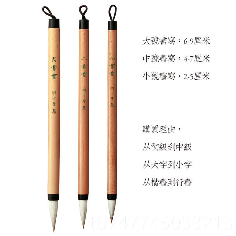 新款问心堂笔书僮毛楷书法套装初学者专业级兼毫笔中书童体狼毫颜图片