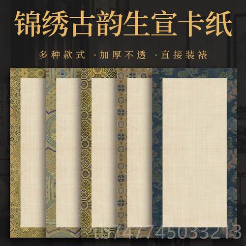 新款景阳阁国画写纸镜面宣纸锦绣古韵系列生宣书卡法画专用作品纸