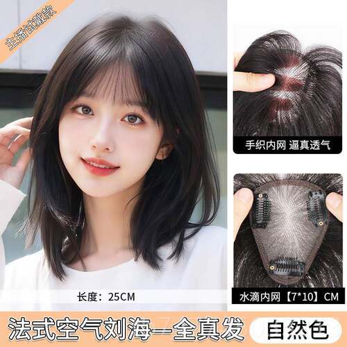 新款假发片头顶遮白蓬发松高颅增发量自然全真人发女法式刘海补顶