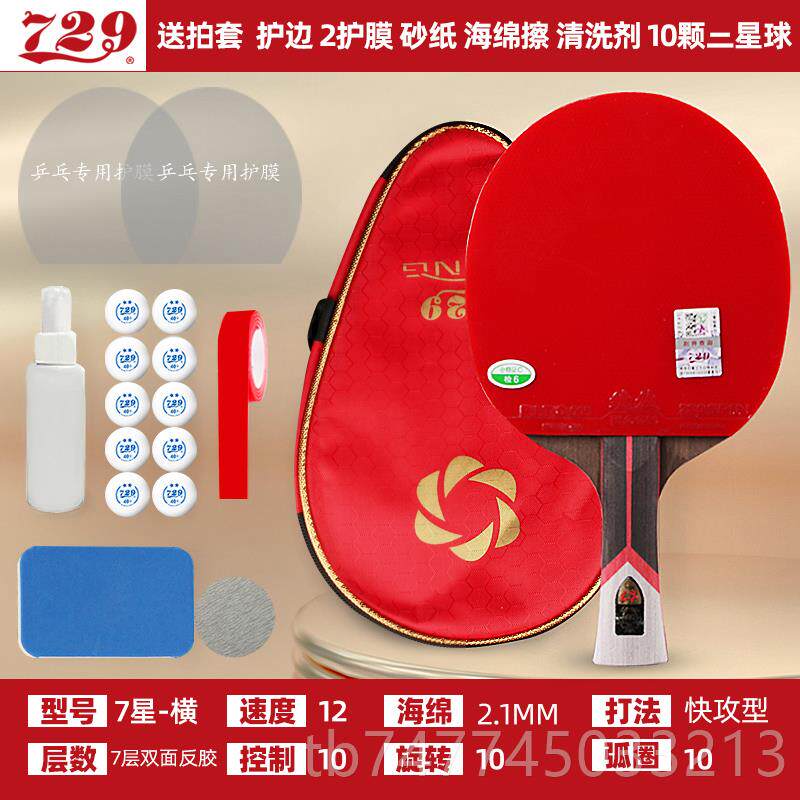 新款正品友729乒谊乓拍9星单拍专业球级球6星球拍碳素横拍直拍拼