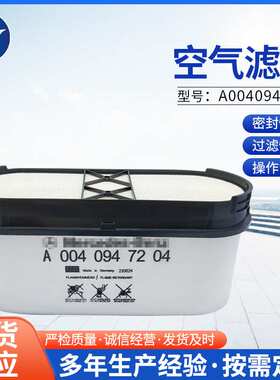 厂家 车用过滤粉尘滤芯蜂窝式空气滤清器A0040947204空气滤芯