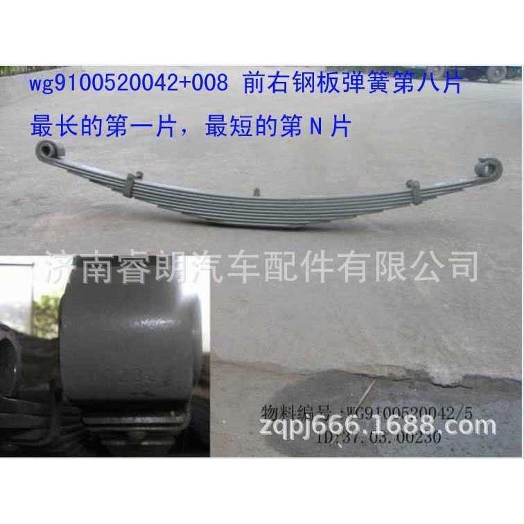 豪沃配件 重汽WG9100520042+008钢板弹簧第八片前右,3C数码配件,摄像机配件,淘宝优惠券,粉丝福利购,淘宝优惠卷
